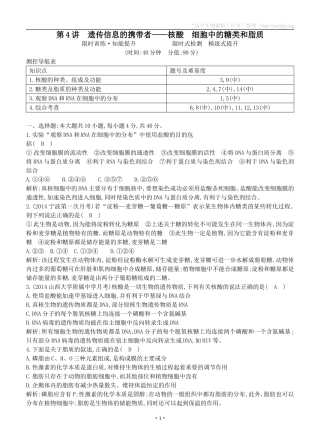 2015届高三生物总复习第一单元第4讲《遗传信息的携带者、核酸、细胞中的糖类和脂质》课时训练（含解析）