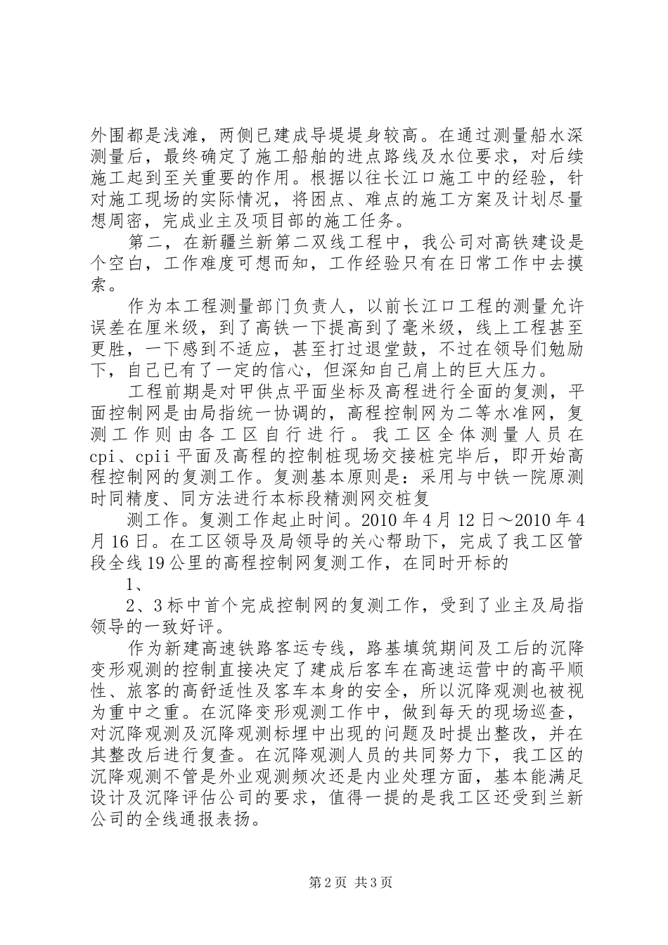 学习《高铁工人》心得体会 _第2页
