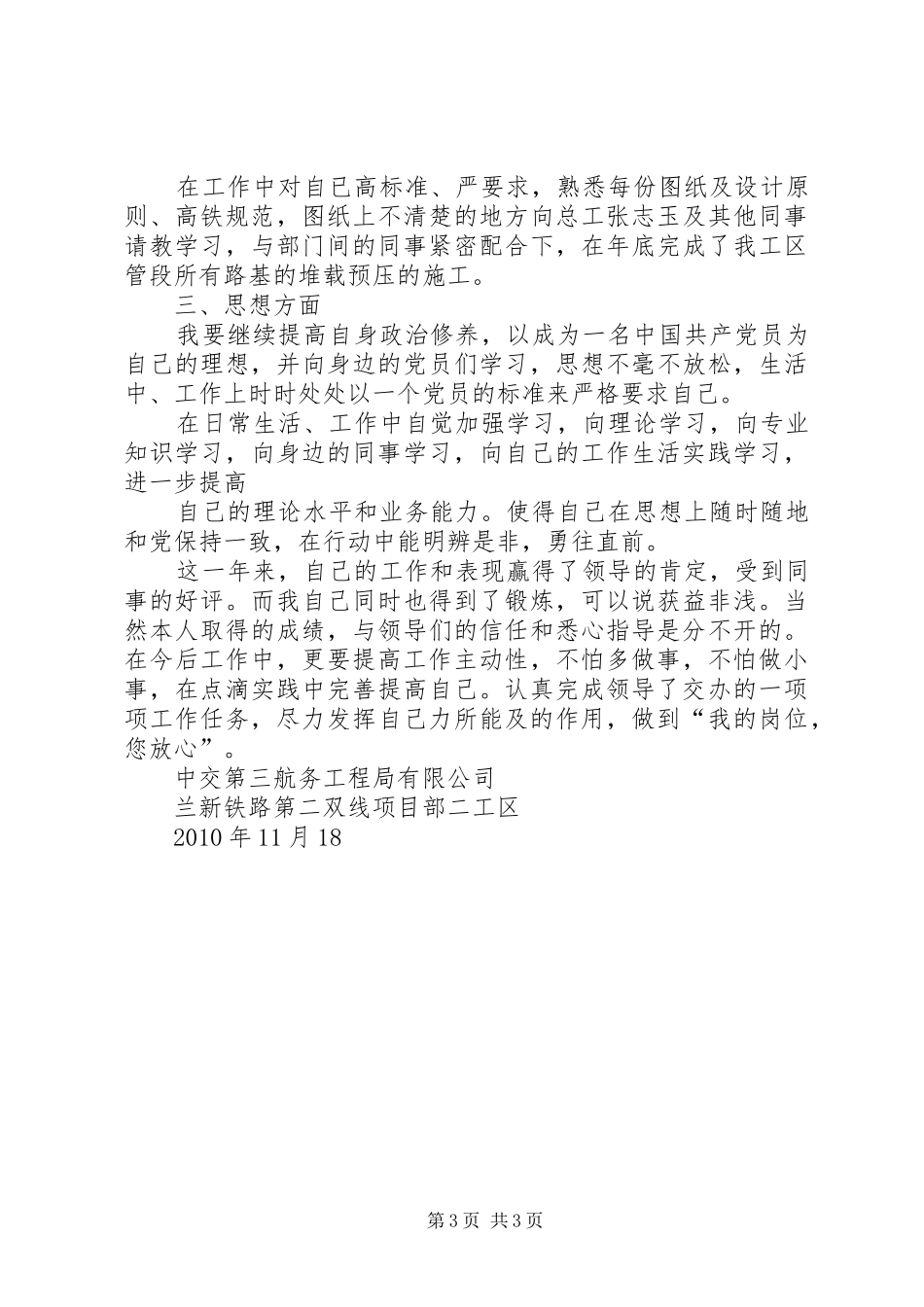 学习《高铁工人》心得体会 _第3页