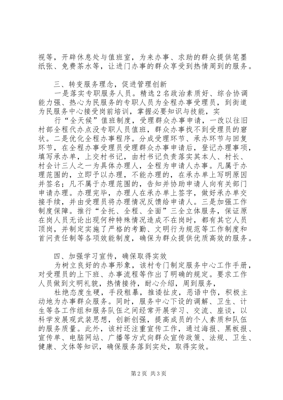 为民服务零距离心得体会 _第2页