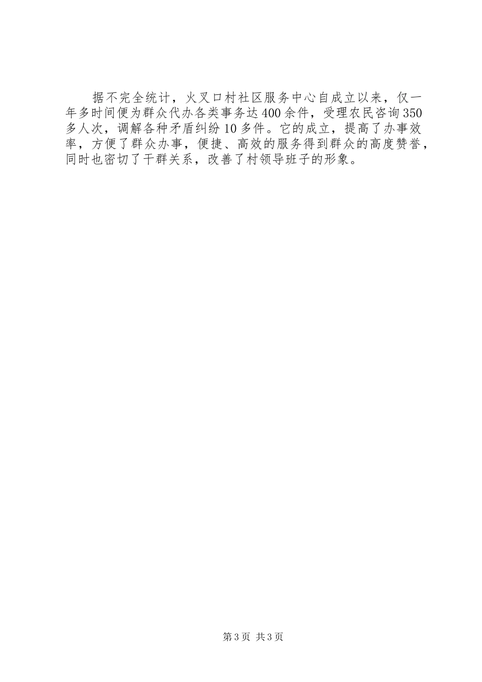 为民服务零距离心得体会 _第3页