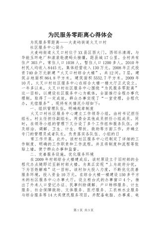 为民服务零距离心得体会 