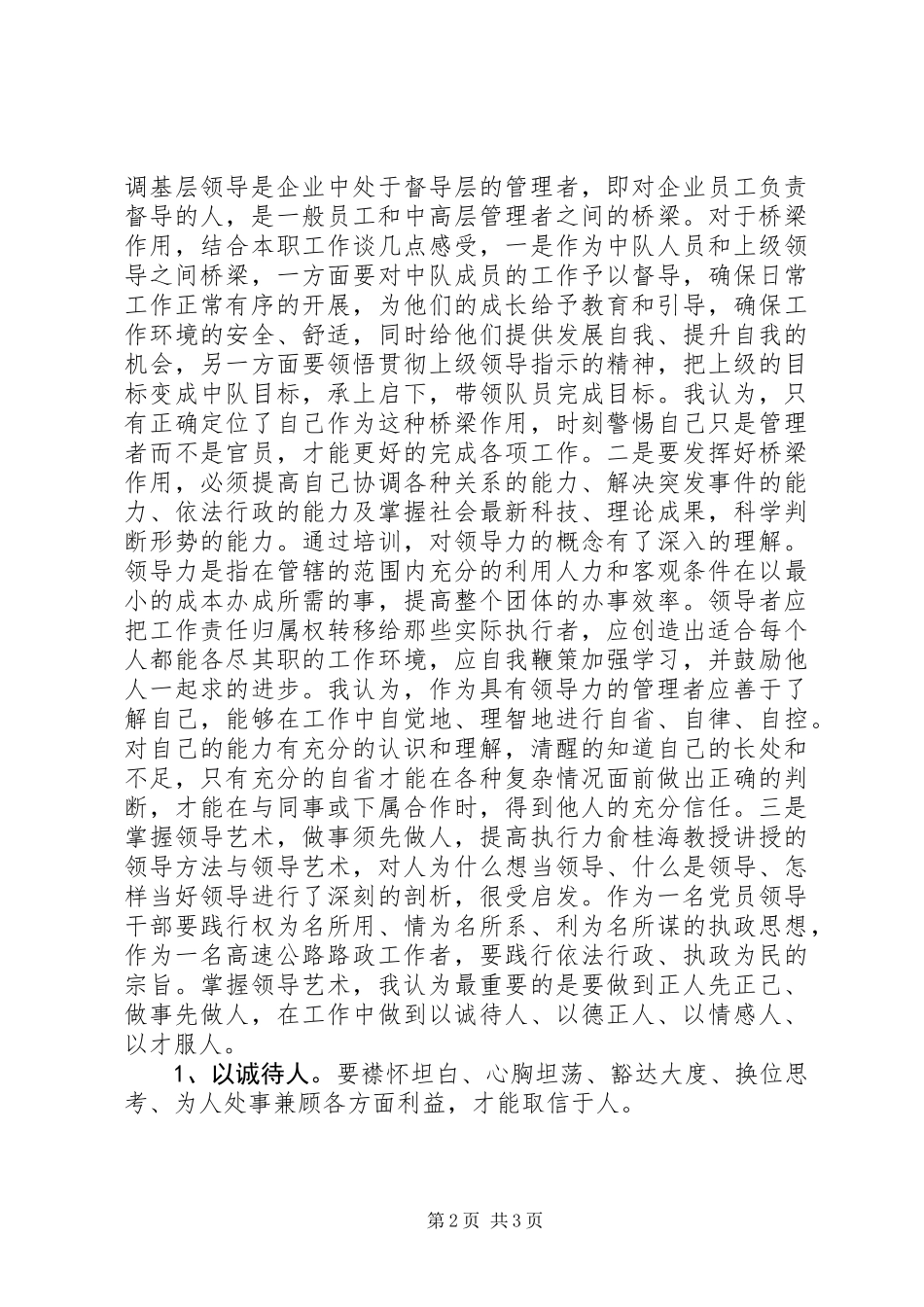 乡镇干部学习心得体会 (2)_第2页