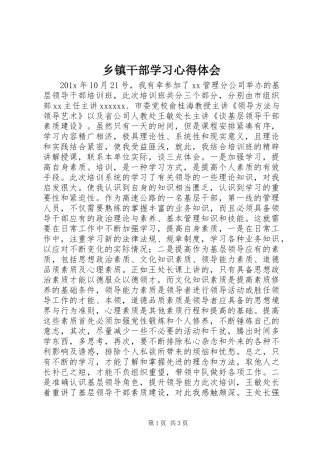 乡镇干部学习心得体会 (2)