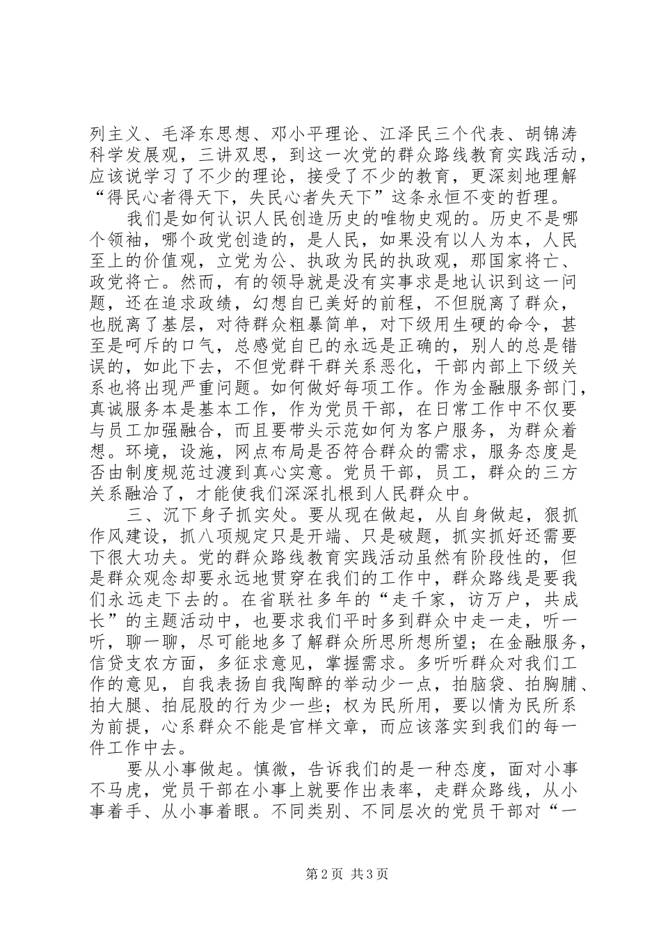 三思三观体会文章 _第2页