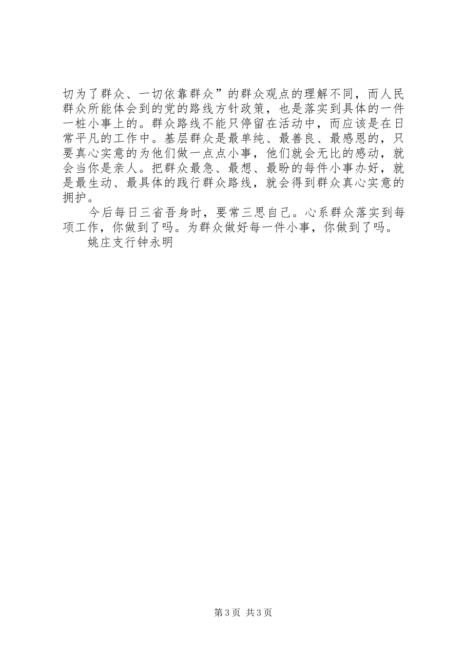 三思三观体会文章 _第3页