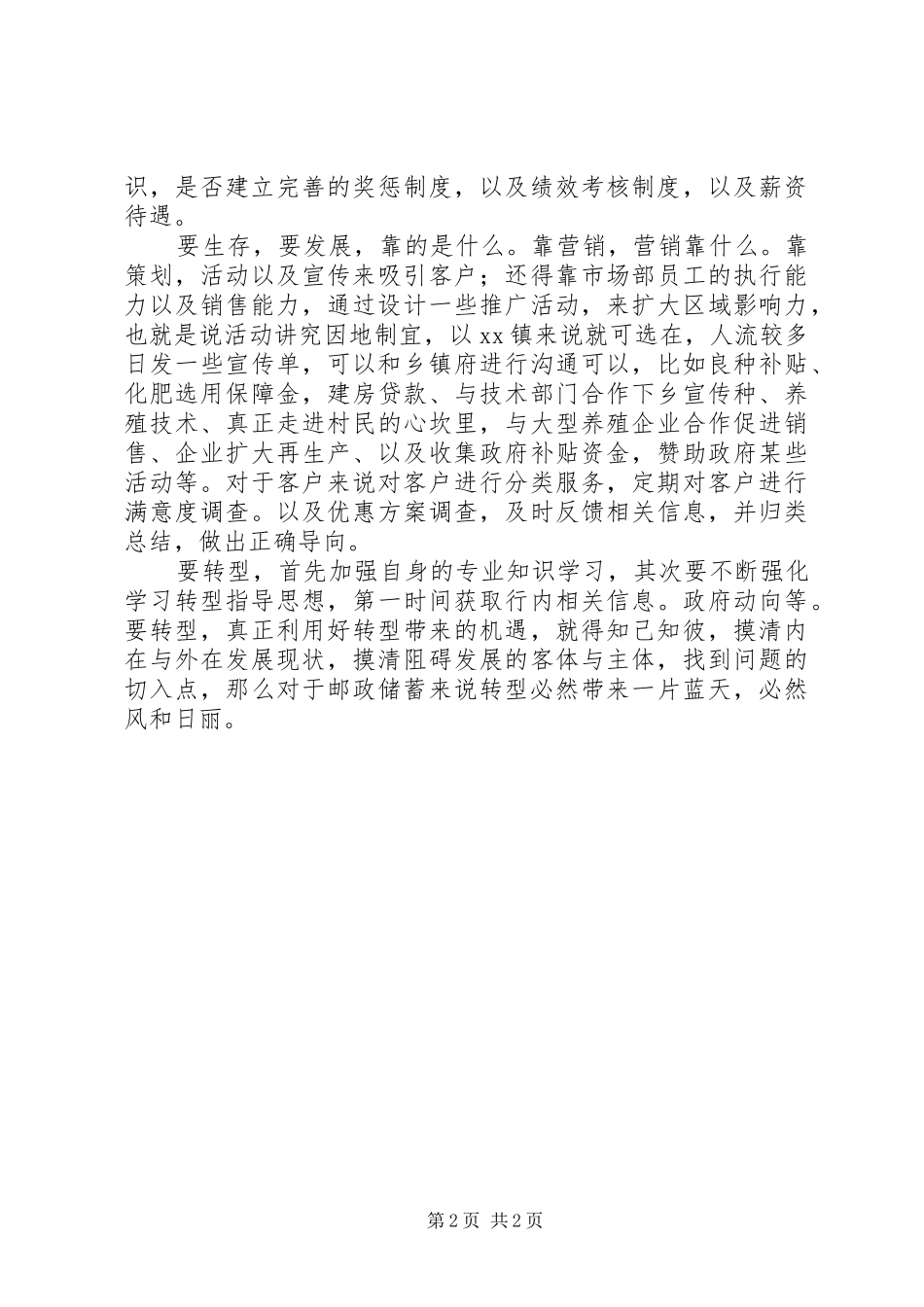 建设银行转型心得体会集锦 _第2页