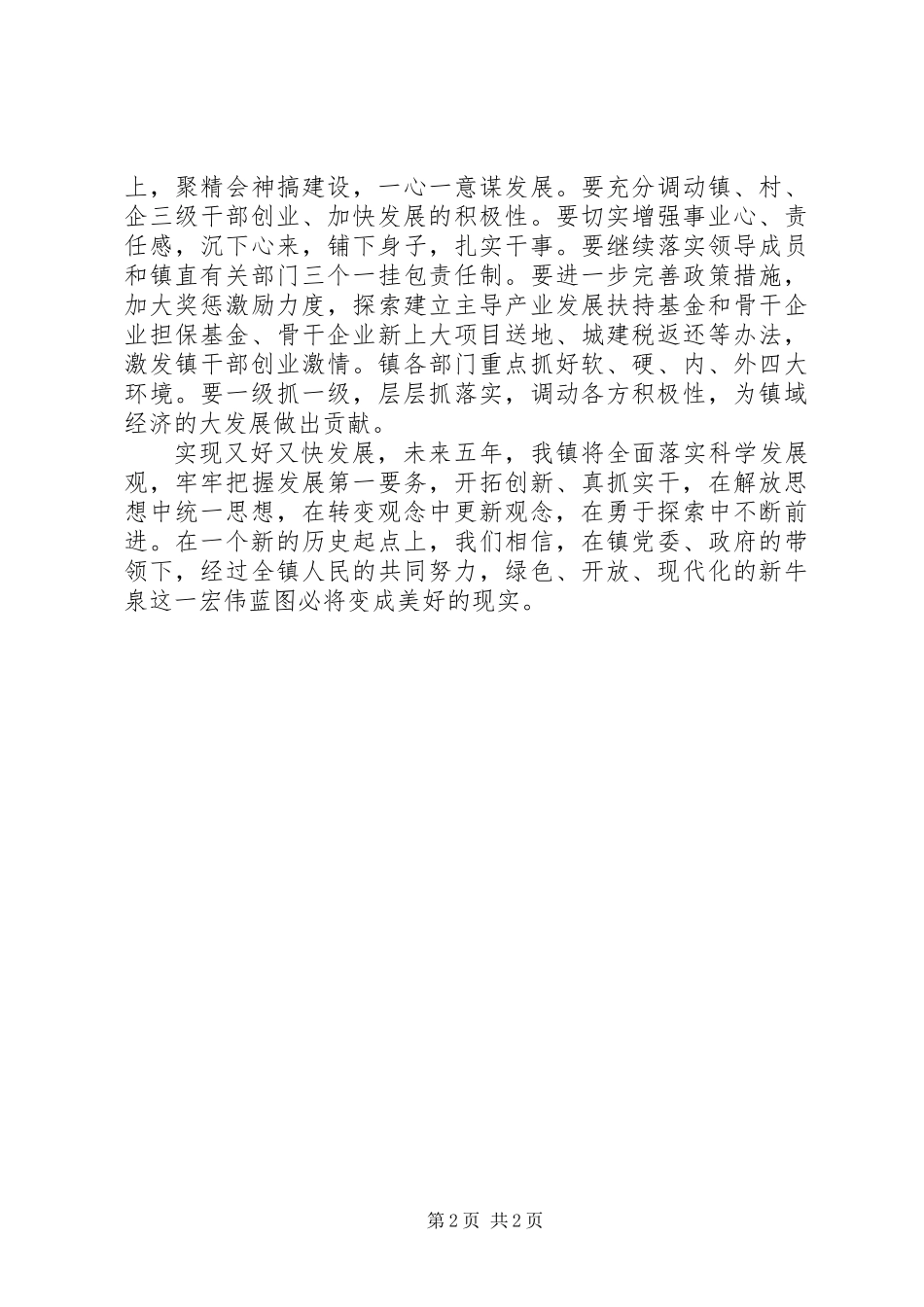 乡镇干部学习心得_第2页