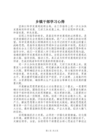 乡镇干部学习心得