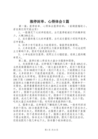 涨停封单、心得体会5篇