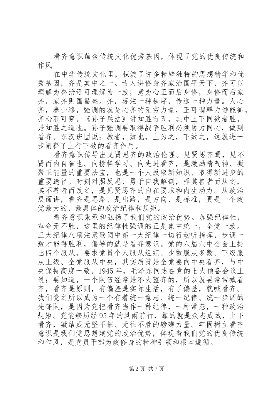 学习四个意识心得体会 _第2页