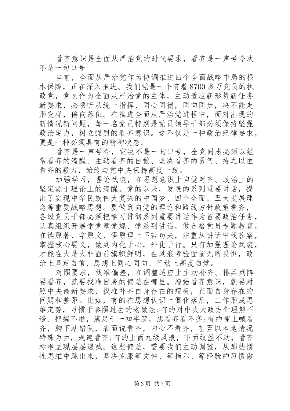 学习四个意识心得体会 _第3页