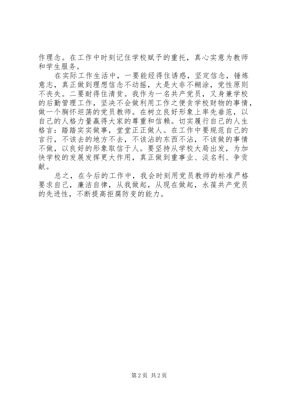 参观廉政文化展厅心得体会 _第2页