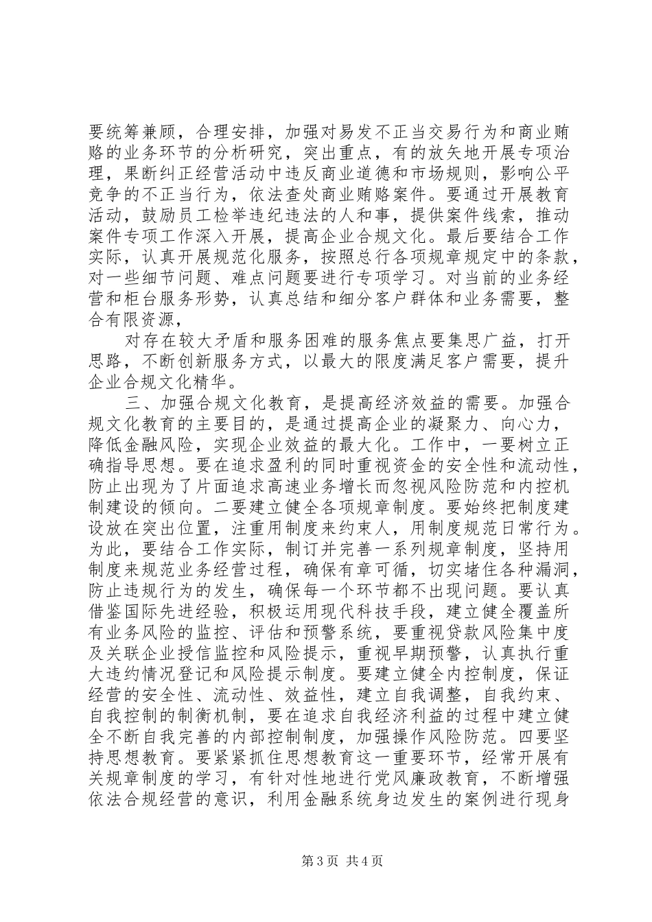合规文化提升年大讨论学习心得体会 _第3页