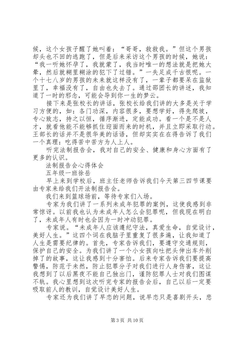 法制报告会心得体会 _第3页