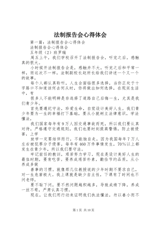 法制报告会心得体会 