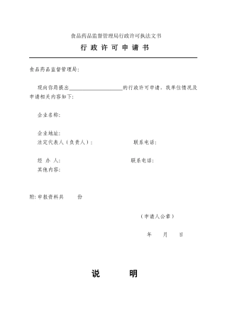 新办药店所需所有资料