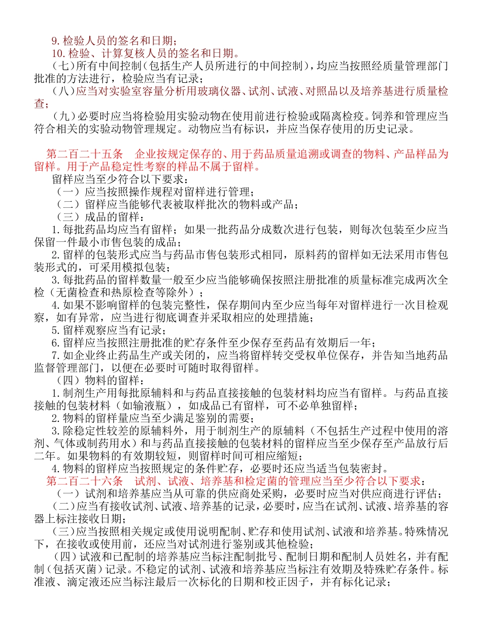 新修订药品GMP认证检查中出现频率较高的缺陷分章节汇总_第2页