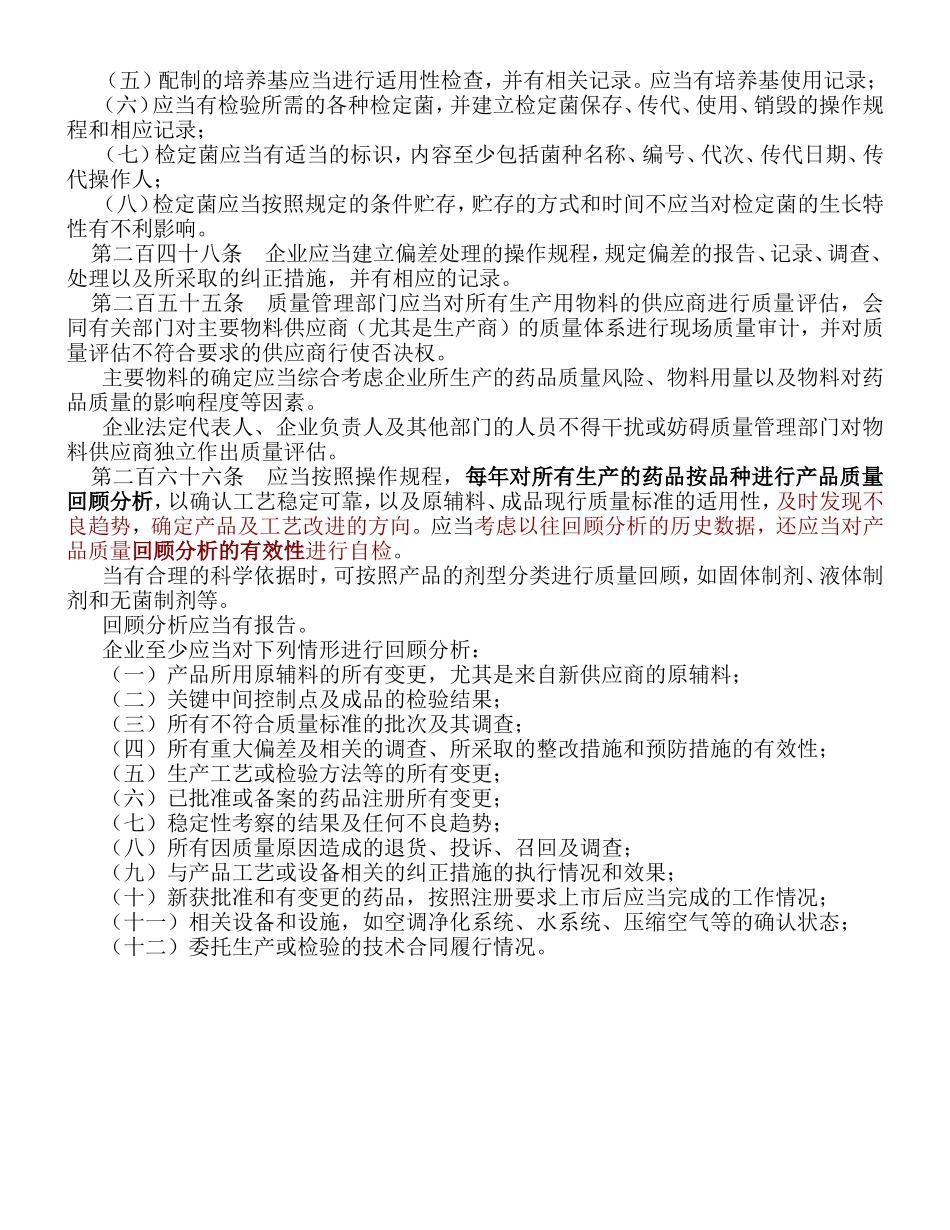新修订药品GMP认证检查中出现频率较高的缺陷分章节汇总_第3页
