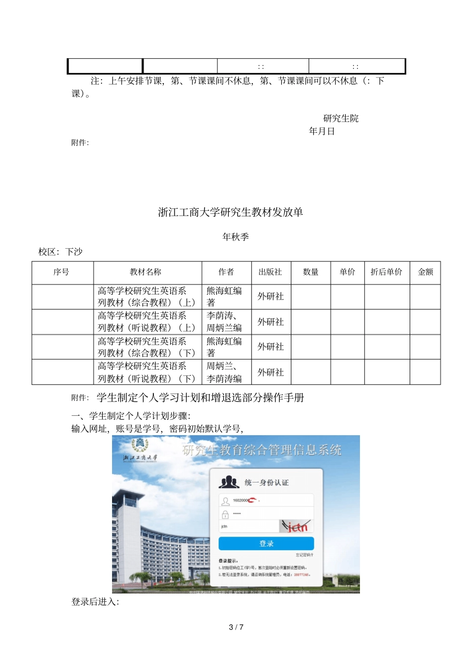 2018年有关研究生开学的几点要求_第3页