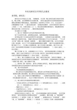 2018年有关研究生开学的几点要求