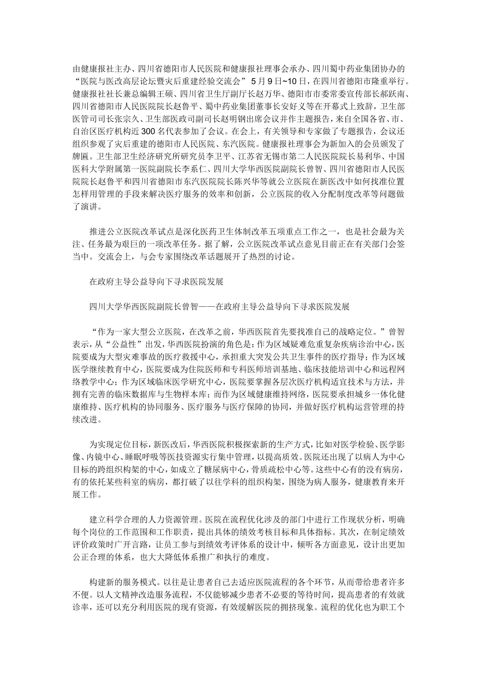 新医改形势下乡镇医院如何发展_第1页