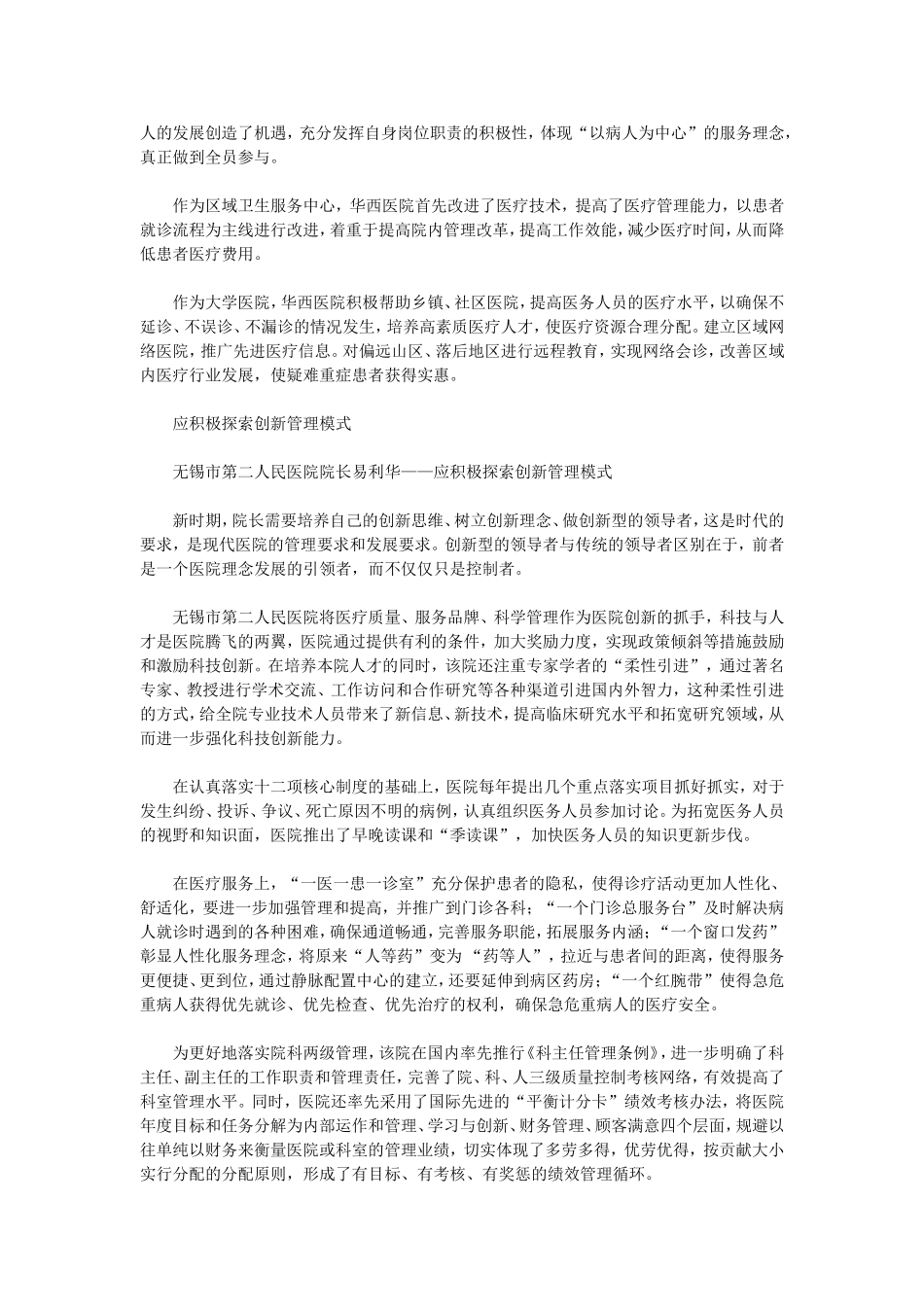 新医改形势下乡镇医院如何发展_第2页