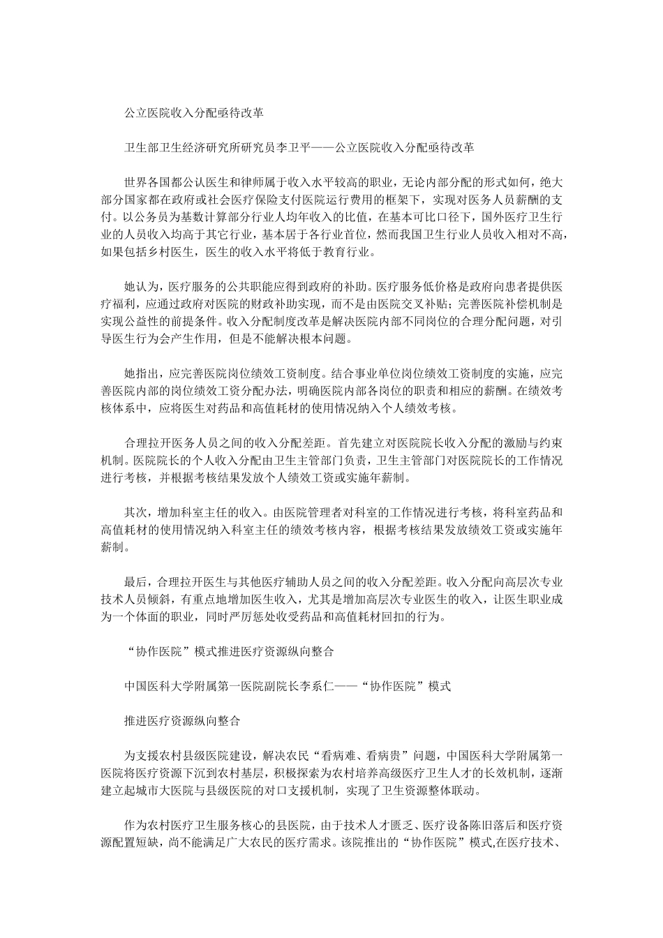 新医改形势下乡镇医院如何发展_第3页