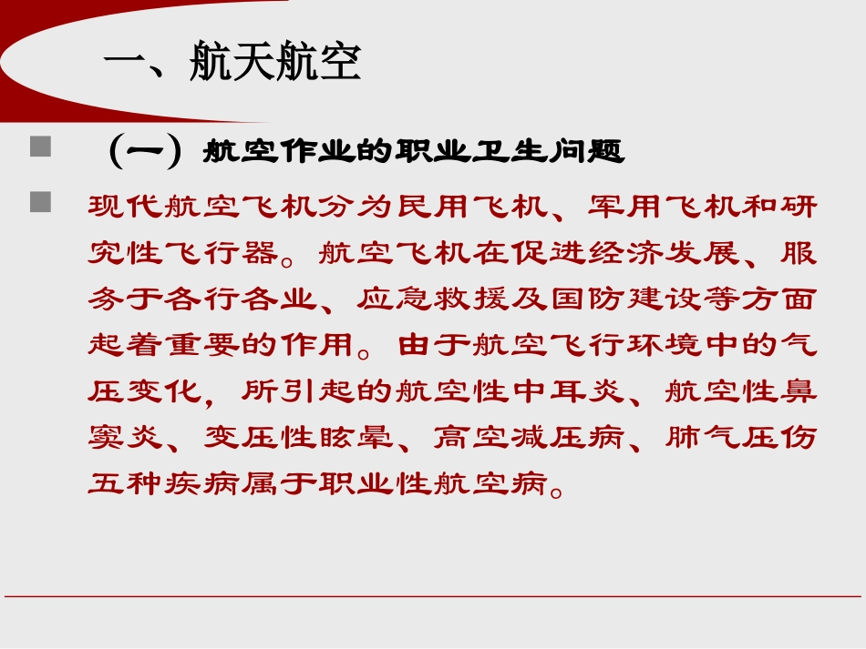 新兴产业职业病_第3页