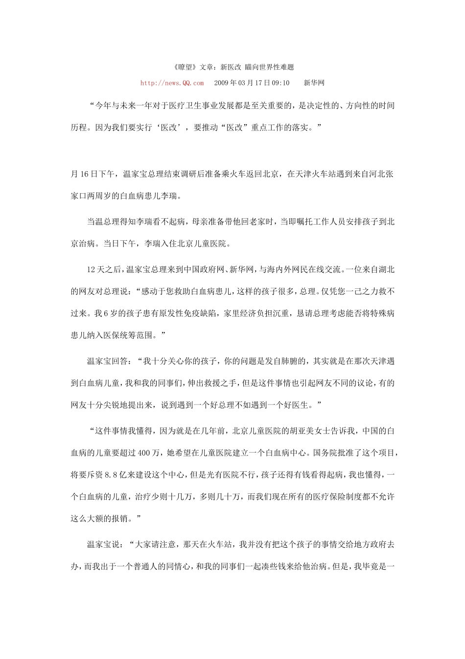 新医改-参考文献_第1页