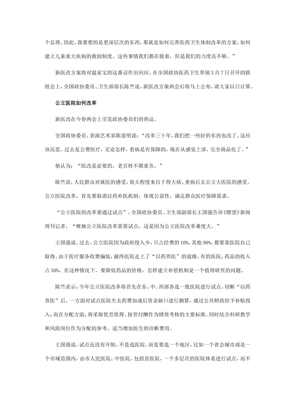 新医改-参考文献_第2页