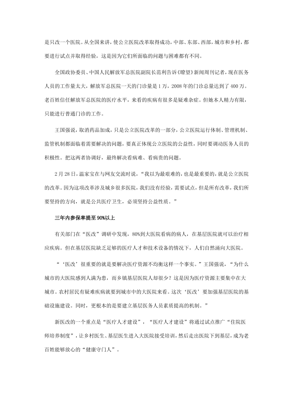 新医改-参考文献_第3页