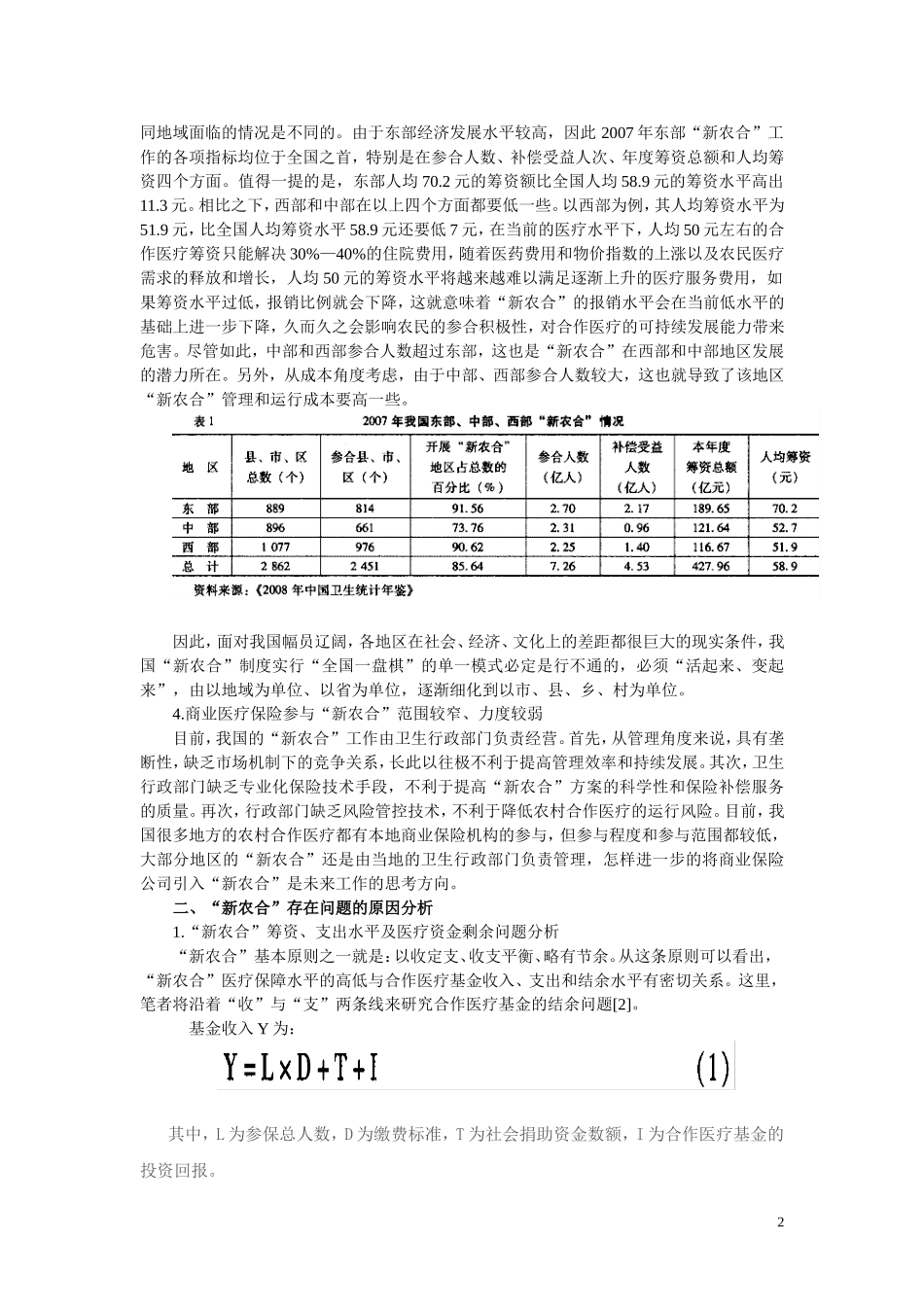 新农合医改研究参考资料_第2页