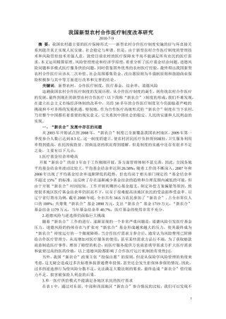 新农合医改研究参考资料
