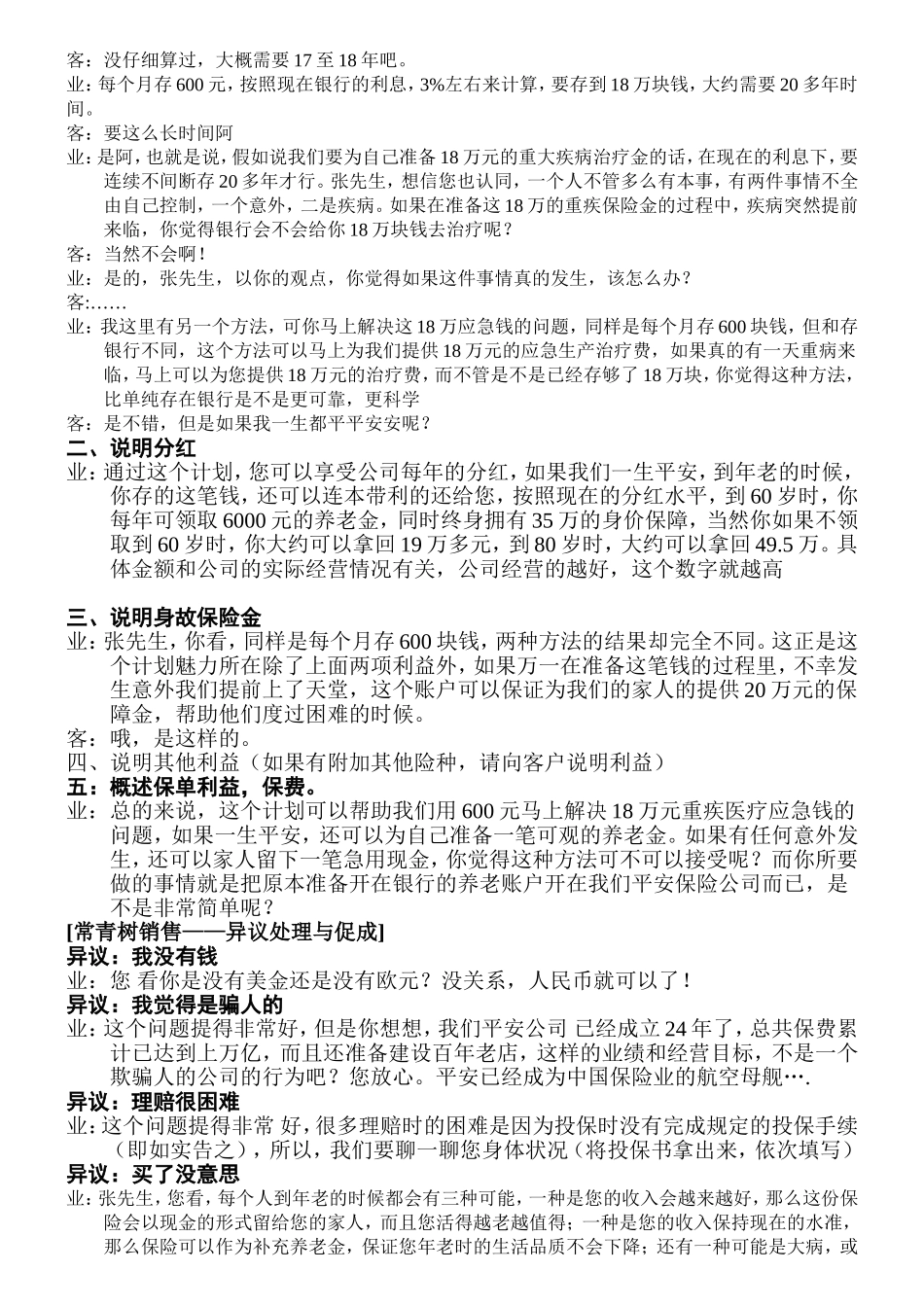 新人常青树话术_第3页