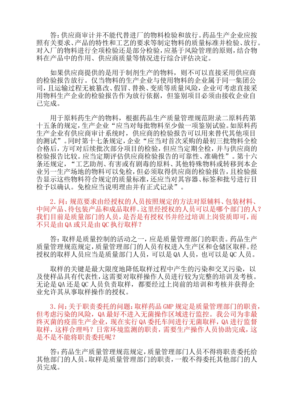 新修订药品GMP实施解答1-6期_第3页