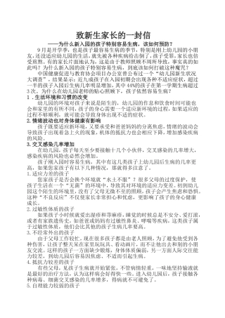 新入园的孩子为什么爱生病