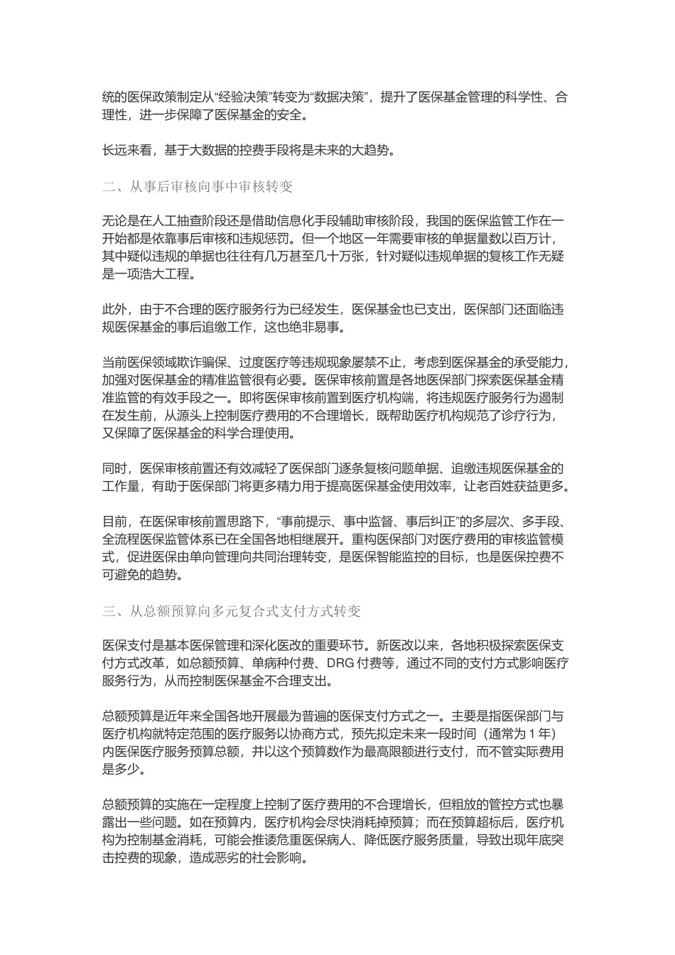 新医改10年-盘点医保控费发展历程的四大转变_第2页