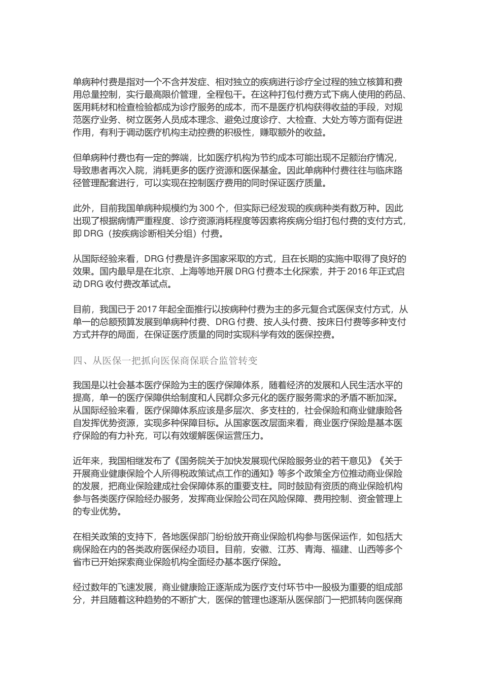 新医改10年-盘点医保控费发展历程的四大转变_第3页