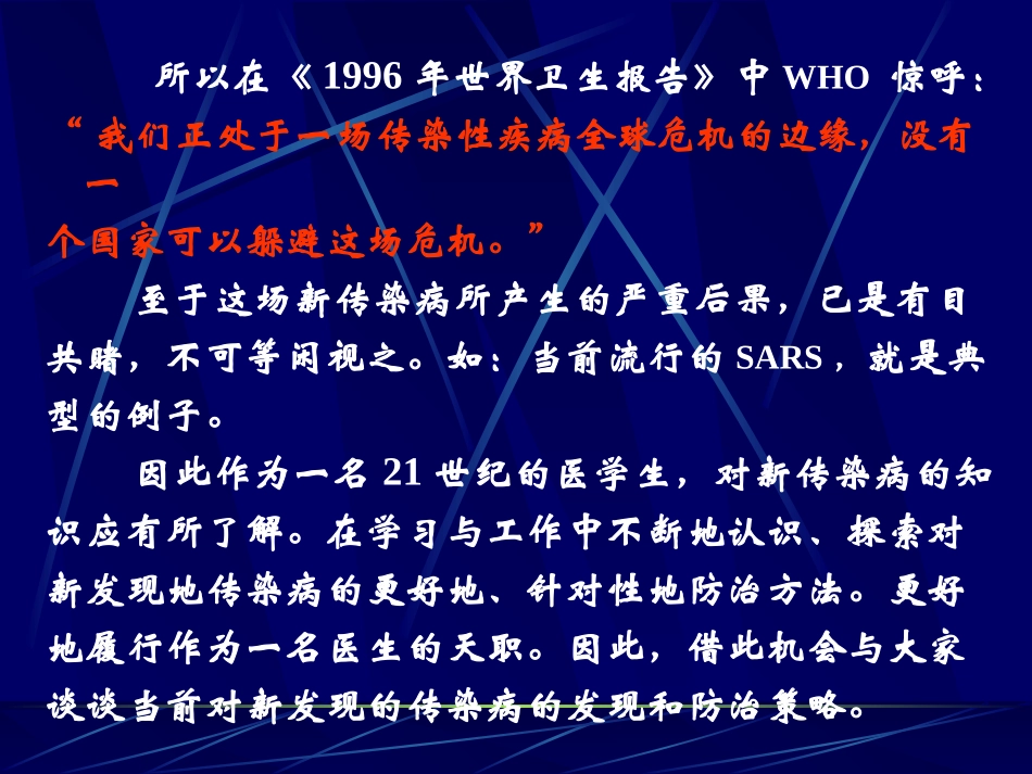 新传染病的发现与防治_第3页
