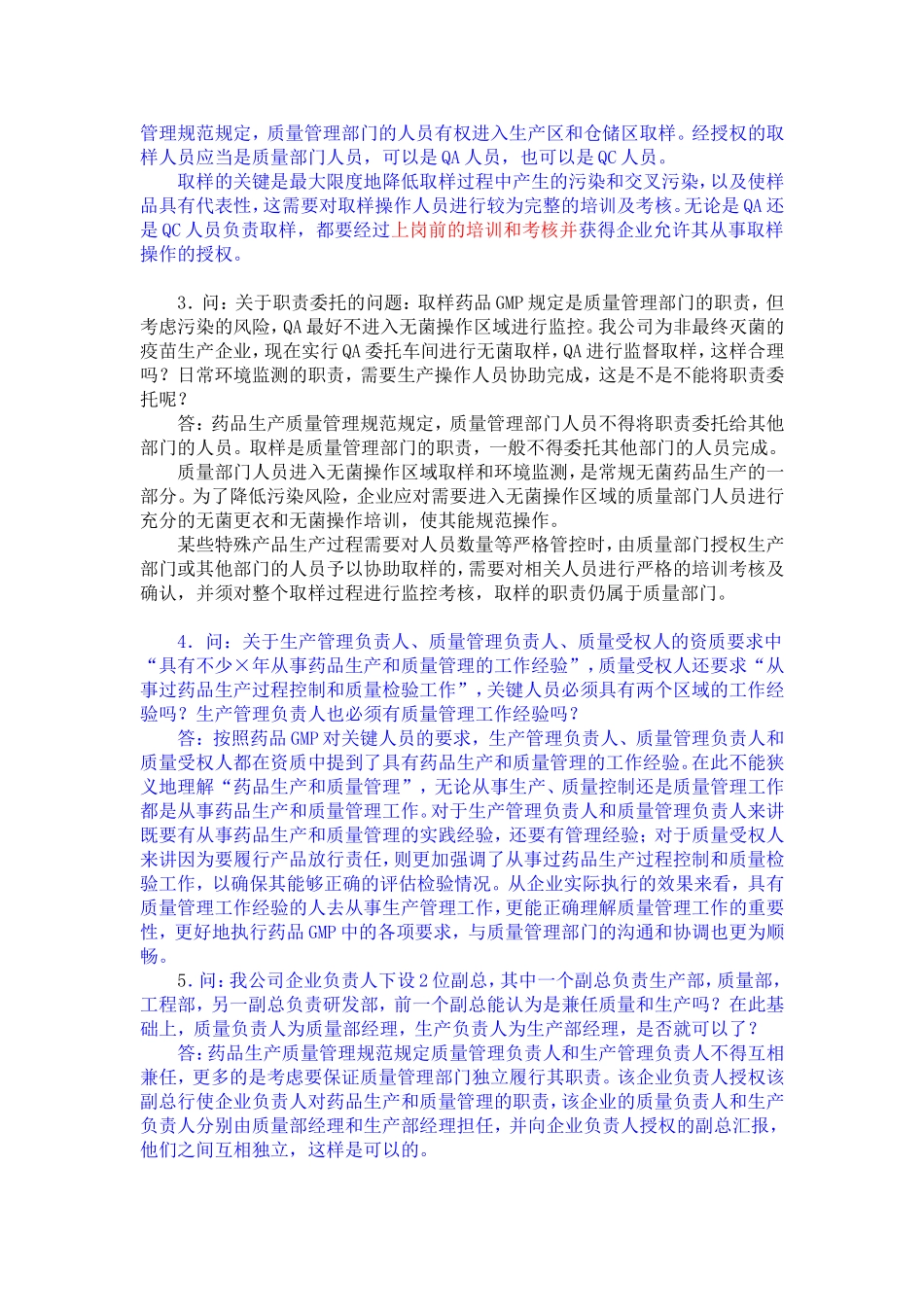 新修订药品GMP实施解答(三十篇)_第3页