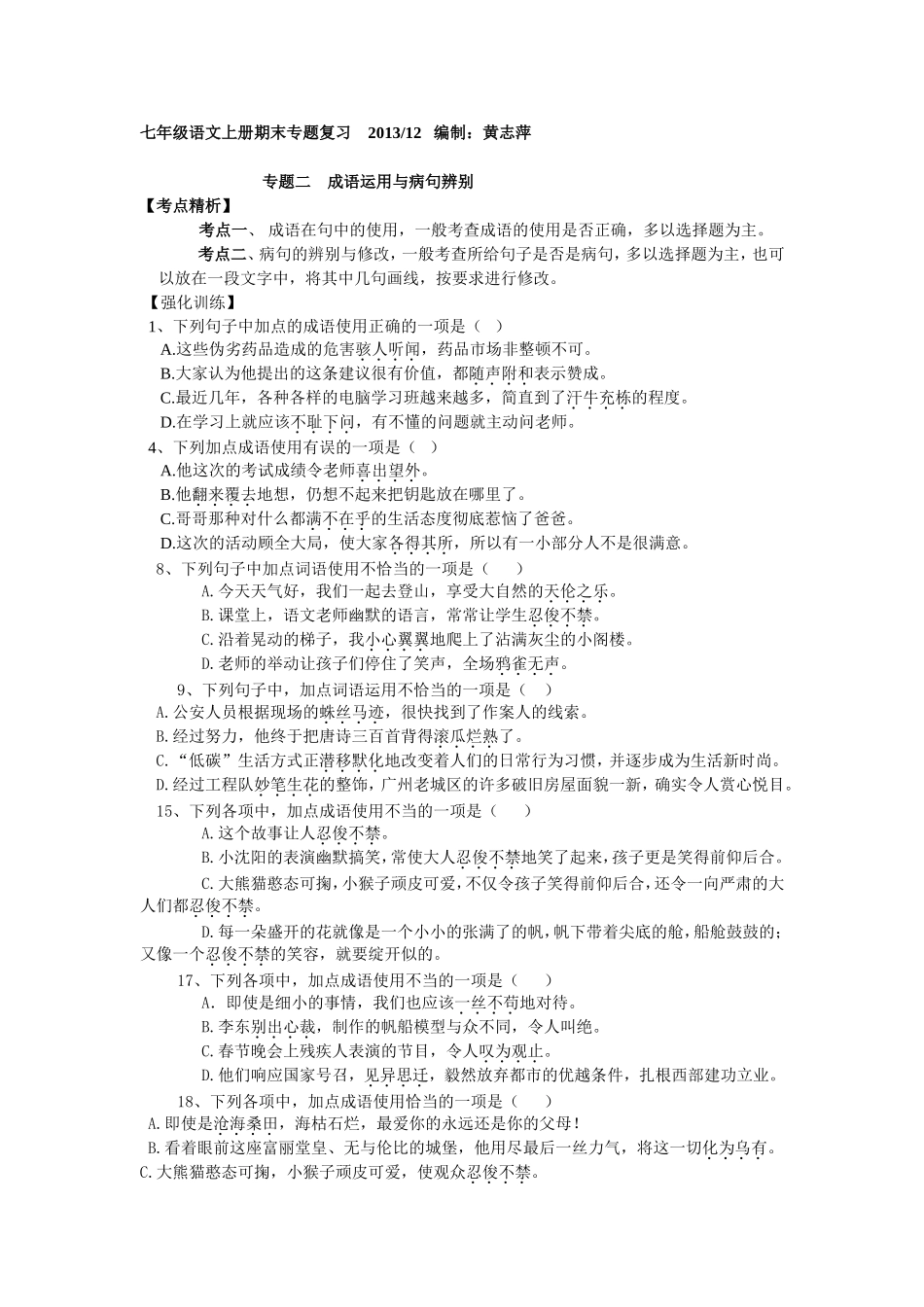 新人教版七年级成语运用病句修改及答案_第1页