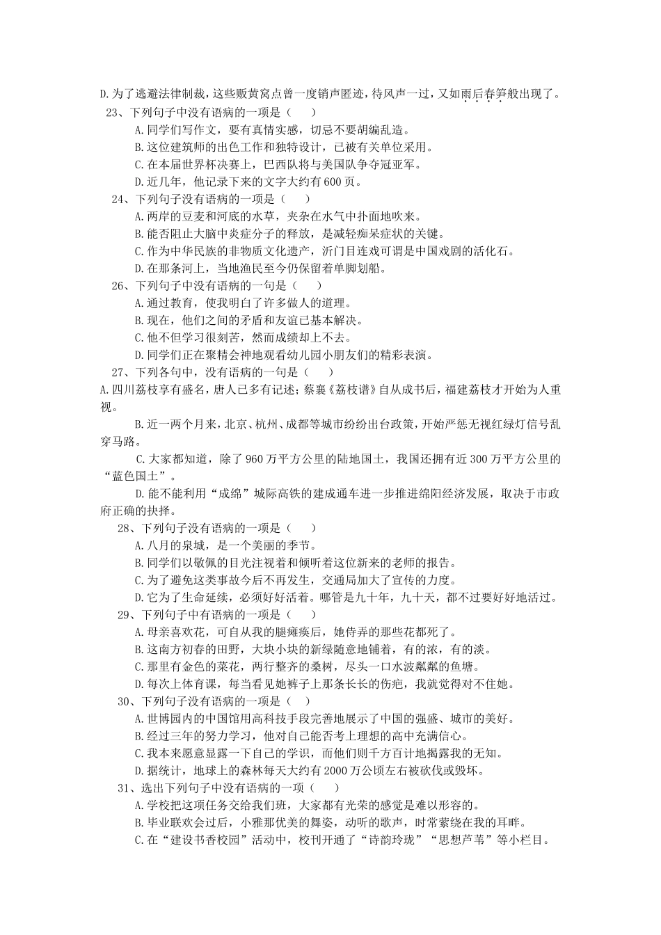 新人教版七年级成语运用病句修改及答案_第2页
