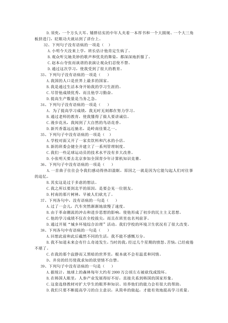 新人教版七年级成语运用病句修改及答案_第3页