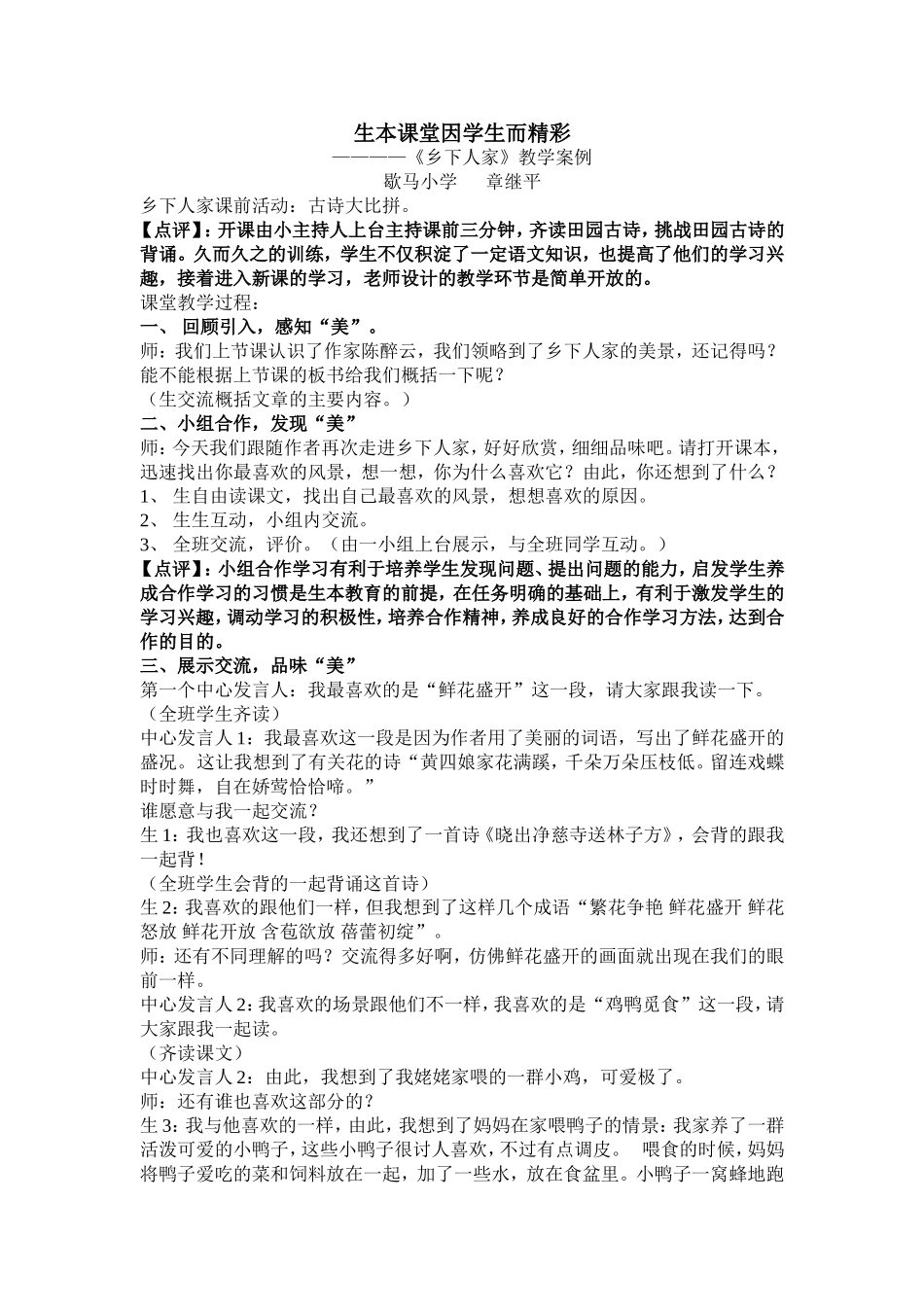 乡下人家第二课时案例_第1页