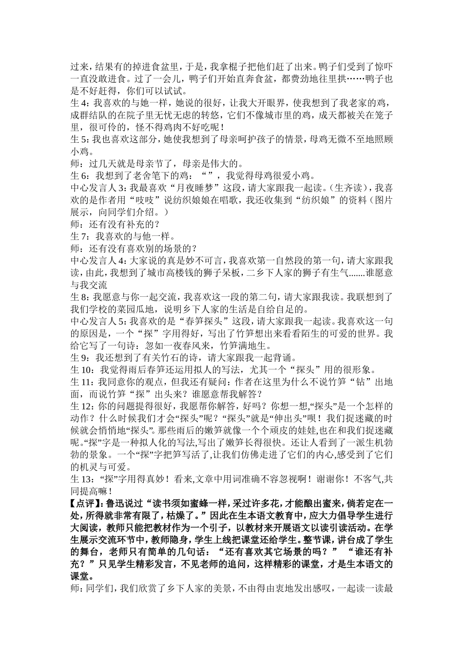 乡下人家第二课时案例_第2页