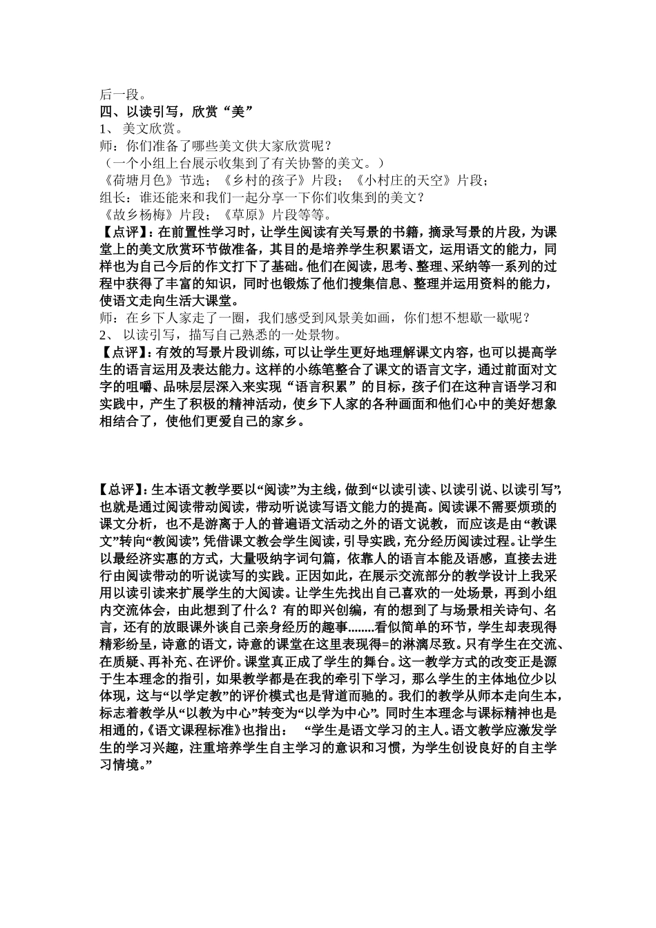 乡下人家第二课时案例_第3页