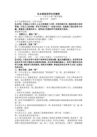 乡下人家第二课时案例