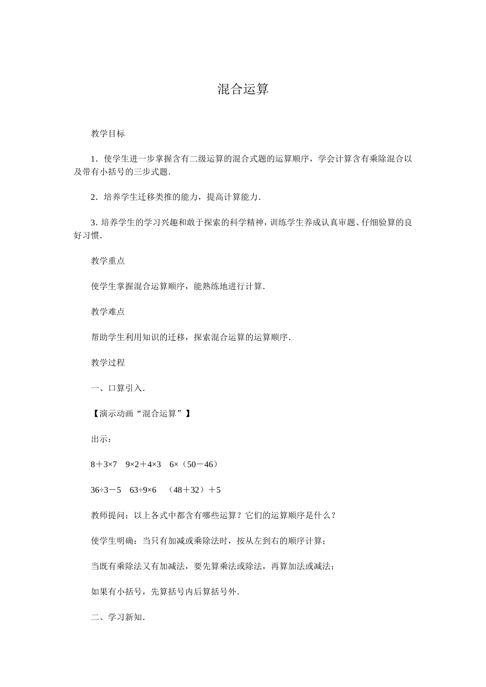 混合运算 (2)_第1页