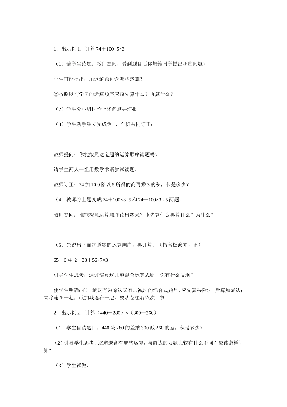 混合运算 (2)_第2页